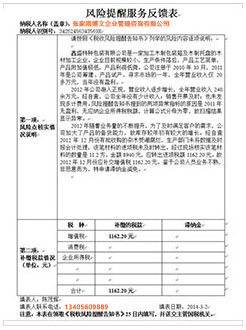 凉城税务服务